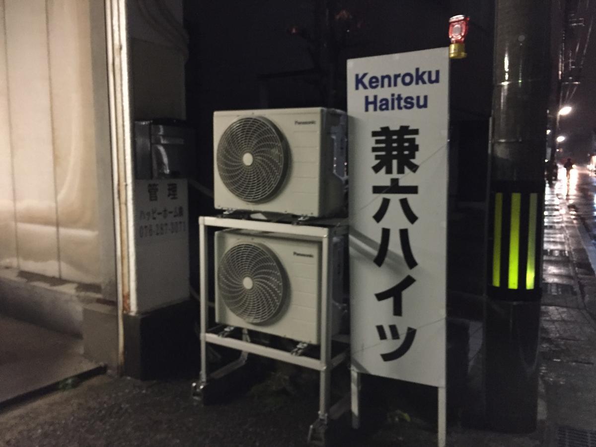 Kenroku Haitsu 203 Kanazawa Zewnętrze zdjęcie